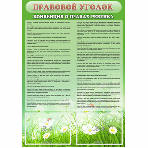 Стенд "Правовой уголок" - fgospostavki.ru - Новоалтайск