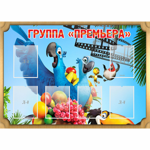 Стенд "Группа Премьера" - fgospostavki.ru - Новоалтайск