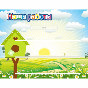 Стенд "Наши работы" №1 - fgospostavki.ru - Новоалтайск