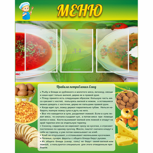 Стенд "Меню" с 3 карманами - fgospostavki.ru - Новоалтайск