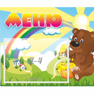 Стенд "Меню" №23 - fgospostavki.ru - Новоалтайск