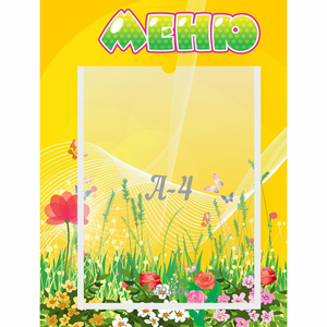 Стенд "Меню" 0.3x0.4 - fgospostavki.ru - Новоалтайск