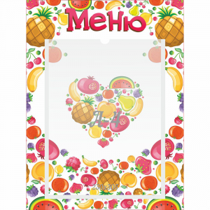 Стенд "Меню" №3 - fgospostavki.ru - Новоалтайск
