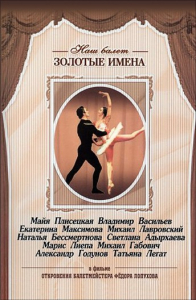 DVD «Откровения балетмейстера Федора Лопухова» - fgospostavki.ru - Новоалтайск