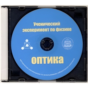 Методические рекомендации по использованию лабораторного комплекта по оптике «Ученический эксперимент по физике. Оптика» - fgospostavki.ru - Новоалтайск