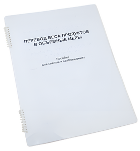 Пособие для слабовидящих - Меры веса - fgospostavki.ru - Новоалтайск