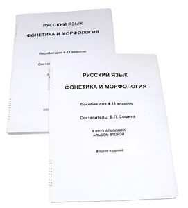Пособие для слабовидящих - Русский язык (фонетика и морфология) - fgospostavki.ru - Новоалтайск