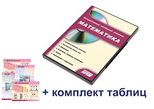 Интерактивный наглядный комплекс для начальной школы "Математика" - fgospostavki.ru - Новоалтайск