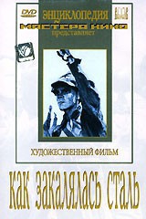 DVD "Как закалялась сталь" - fgospostavki.ru - Новоалтайск