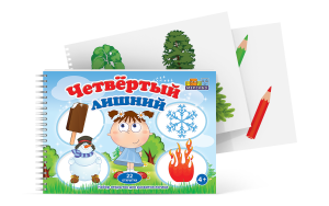 Открытки для развития логики "Четвертый лишний" - fgospostavki.ru - Новоалтайск