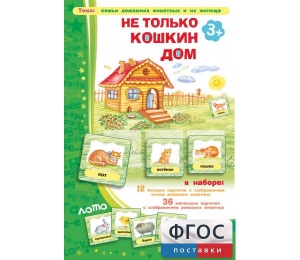 Не только Кошкин дом - fgospostavki.ru - Новоалтайск