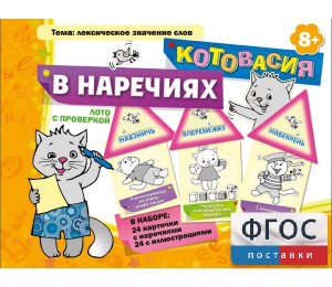 Котовасия в наречиях - fgospostavki.ru - Новоалтайск
