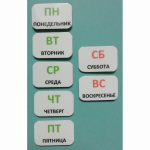 Набор карточек "Дни недели" - fgospostavki.ru - Новоалтайск