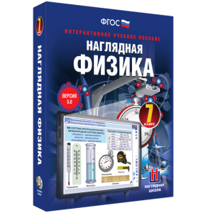 Наглядная физика. 7 класс - fgospostavki.ru - Новоалтайск