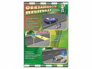 Комплект стендов "Обязанности пешехода" (2 шт.) - fgospostavki.ru - Новоалтайск