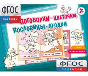 Поговорки-цветочки - fgospostavki.ru - Новоалтайск