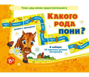 Какого рода пони? - fgospostavki.ru - Новоалтайск