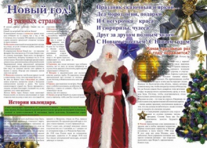Стенгазета "Новый год" - fgospostavki.ru - Новоалтайск