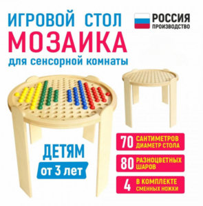 Игровой стол для сенсорной комнаты «Мозаика» - fgospostavki.ru - Новоалтайск