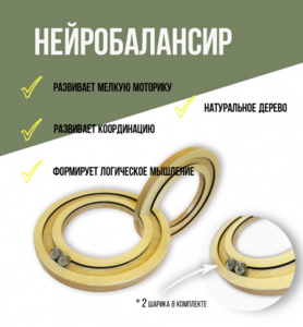 Нейробалансир большой - fgospostavki.ru - Новоалтайск