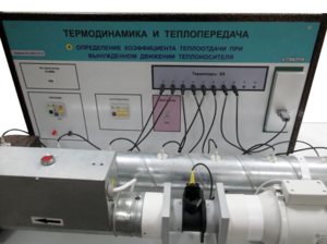Стенд "Определение коэффициента теплоотдачи при вынужденном движении теплоносителя" - fgospostavki.ru - Новоалтайск
