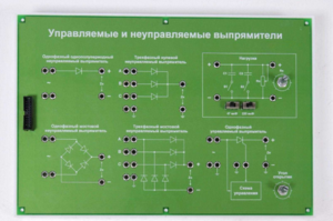 Сменная панель «Управляемый и неуправляемый выпрямитель» - fgospostavki.ru - Новоалтайск
