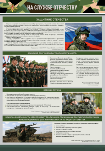 Стенд "На службе Отечеству" Вариант 1 - fgospostavki.ru - Новоалтайск
