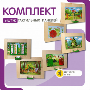 Комплект тактильных панелей №1 - fgospostavki.ru - Новоалтайск
