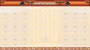 Стенд "Визитка школы" - fgospostavki.ru - Новоалтайск