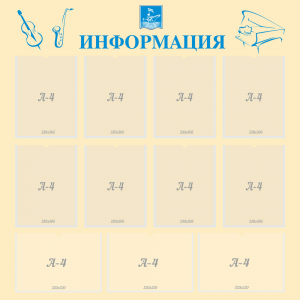 Стенд "Информация" Вариант 15 - fgospostavki.ru - Новоалтайск