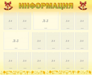 Стенд "Информация" Вариант 16 - fgospostavki.ru - Новоалтайск