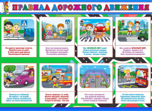 Стенд "Правила дорожного движения" Вариант 3 - fgospostavki.ru - Новоалтайск