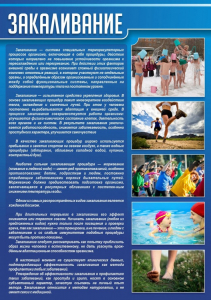 Стенд "Закаливание" - fgospostavki.ru - Новоалтайск