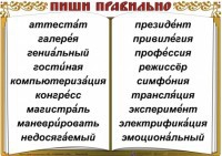Комплект таблиц "Словарные слова" - fgospostavki.ru - Новоалтайск