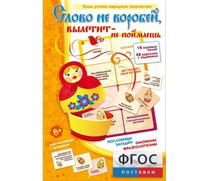 Слово не воробей... - fgospostavki.ru - Новоалтайск