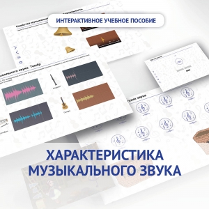 Слушание музыки. 1 класс. Характеристика музыкального звука - fgospostavki.ru - Новоалтайск