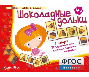 Шоколадные дольки - fgospostavki.ru - Новоалтайск