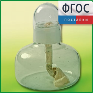 Спиртовка демонстрационная - fgospostavki.ru - Новоалтайск