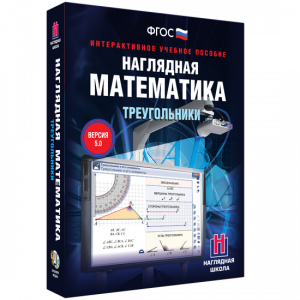 Наглядная математика. Треугольники - fgospostavki.ru - Новоалтайск