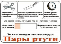 Тест-система «Пары ртути» - fgospostavki.ru - Новоалтайск