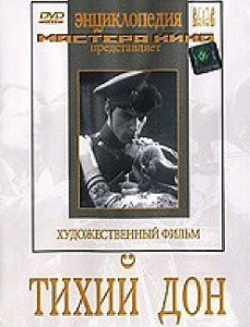 DVD "Тихий Дон" - fgospostavki.ru - Новоалтайск