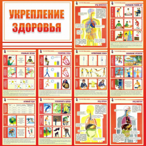 Стенд "Укрепление здоровья" - fgospostavki.ru - Новоалтайск