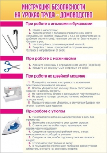 Стенд "Инструкция безопасности на уроках труда №1" - fgospostavki.ru - Новоалтайск