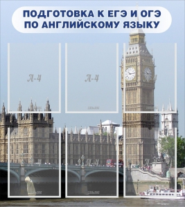 Стенд "Подготовка к ЕГЭ и ОГЭ по английскому языку" Вариант 1 - fgospostavki.ru - Новоалтайск