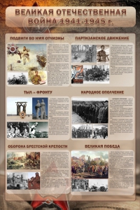 Стенд "Великая Отечественная война" (события) - fgospostavki.ru - Новоалтайск