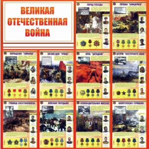 Стенд "Великая Отечественная война" - fgospostavki.ru - Новоалтайск