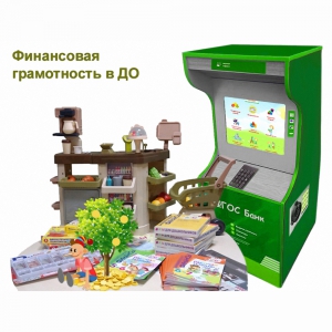 Методический комплекс "Азбука финансов" - fgospostavki.ru - Новоалтайск