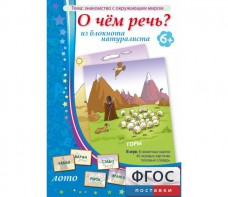 О чем речь? Из блокнота натуралиста - fgospostavki.ru - Новоалтайск