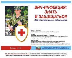 Комплект плакатов "Профилактика ВИЧ-инфекции среди военнослужащих" - fgospostavki.ru - Новоалтайск