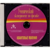 Методические рекомендации по использованию лабораторного комплекта по квантовым явлениям «Ученический эксперимент по физике. Квантовые явления» - fgospostavki.ru - Новоалтайск